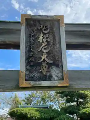 成田山深川不動堂（新勝寺東京別院）(東京都)