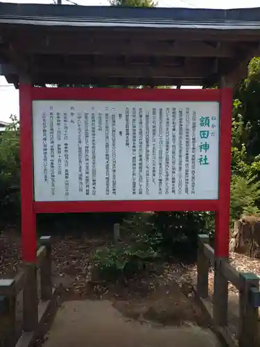 鹿島八幡神社(茨城県)