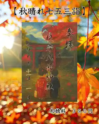 根岸八幡神社(神奈川県)