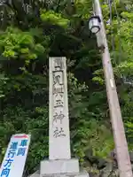 二見興玉神社(三重県)
