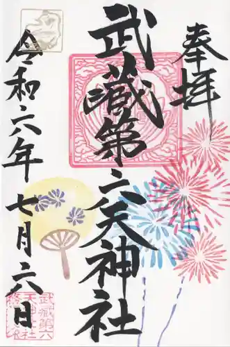 武蔵第六天神社(埼玉県)