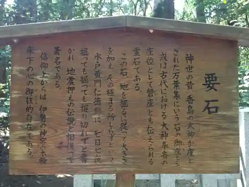 鹿島神宮の歴史