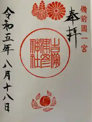 通常御朱印
他に限定のもありました