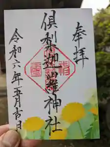 倶梨迦羅神社(長野県)(2024年05月02日(木) 05時53分16秒投稿)