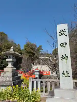 武田神社(山梨県)