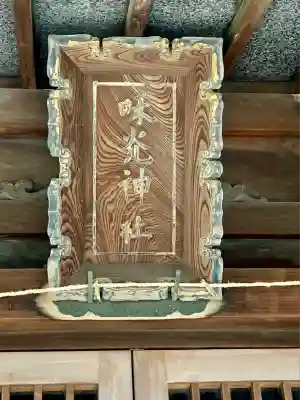 和光神社(宮城県)