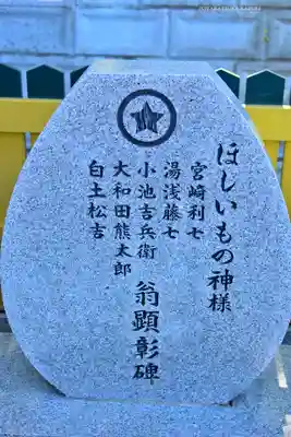 ほしいも神社(茨城県)