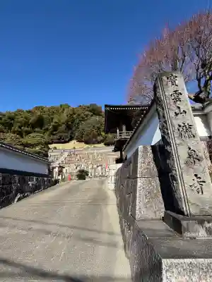 瀧泉寺の{uncategorized: "未分類", other: "その他", undefined: "問題あり", building: "その他建物", grave: "お墓", sacred_gate: "鳥居", guardian: "狛犬", statue: "像", buddha: "仏像", history: "歴史", nature: "自然", garden: "庭園", animal: "動物", pagoda: "塔", temizu: "手水舎", mountain_gate: "山門・神門", sanctuary: "本殿・本堂", subordinate: "末社・摂社", art: "芸術", scenery: "景色", jizo: "地蔵", ema: "絵馬", goshuin: "御朱印", omikuji: "おみくじ", items: "授与品その他", amulet: "お守り", goshuincho: "御朱印帳", eats: "食事", festival: "お祭り", votive_dance: "神楽", shichigosan: "七五三参", wedding: "結婚式", experience: "体験その他", initially: "初詣", around: "周辺", anti_infection: "感染症対策"}