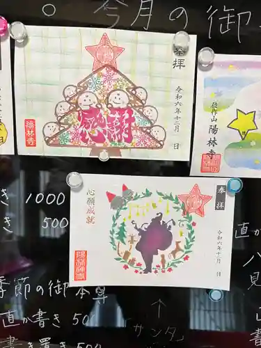 陽林寺(福島県)