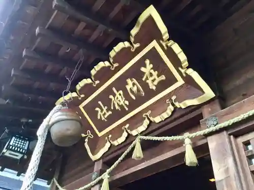 荘内神社のその他建物