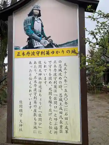 佐間天神社の歴史