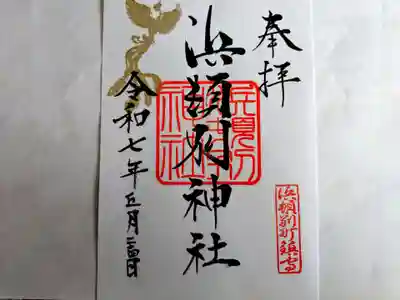 書置きですが、素晴らしい御朱印🙏感謝🙇