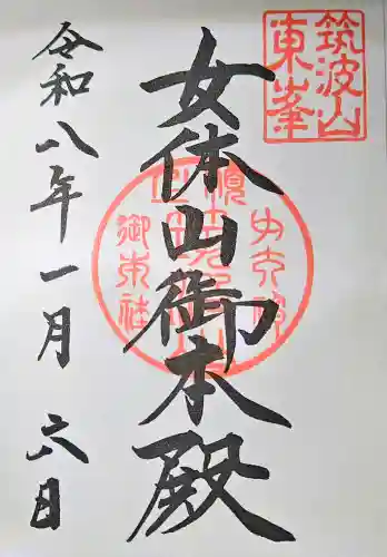 筑波山神社 女体山御本殿の{uncategorized: "未分類", other: "その他", undefined: "問題あり", building: "その他建物", grave: "お墓", sacred_gate: "鳥居", guardian: "狛犬", statue: "像", buddha: "仏像", history: "歴史", nature: "自然", garden: "庭園", animal: "動物", pagoda: "塔", temizu: "手水舎", mountain_gate: "山門・神門", sanctuary: "本殿・本堂", subordinate: "末社・摂社", art: "芸術", scenery: "景色", jizo: "地蔵", ema: "絵馬", goshuin: "御朱印", omikuji: "おみくじ", items: "授与品その他", amulet: "お守り", goshuincho: "御朱印帳", eats: "食事", festival: "お祭り", votive_dance: "神楽", shichigosan: "七五三参", wedding: "結婚式", experience: "体験その他", initially: "初詣", around: "周辺", anti_infection: "感染症対策"}