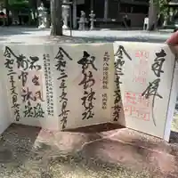 淺間神社(忍野八海)の御朱印