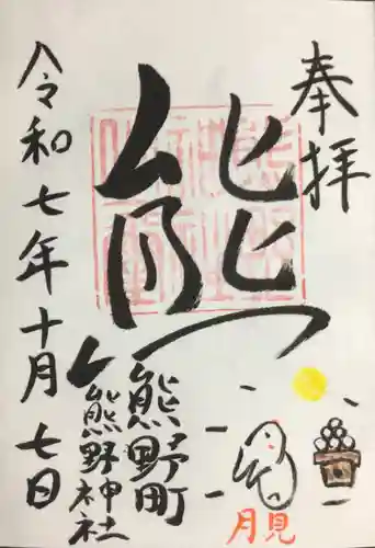 くまくま神社(導きの社 熊野町熊野神社)(東京都)