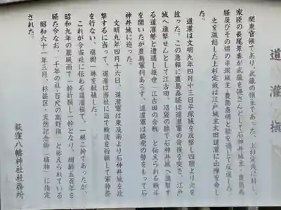 荻窪八幡神社の歴史