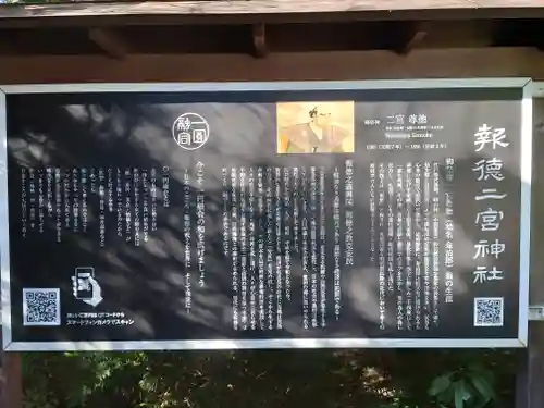 報徳二宮神社(神奈川県)