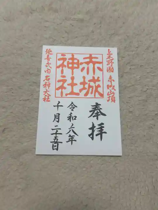 赤城神社(群馬県)