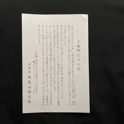 高尾山薬王院の授与品その他