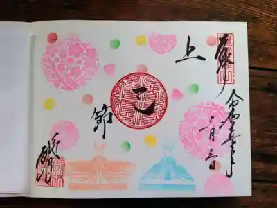 手書き御朱印その①　ひな祭り