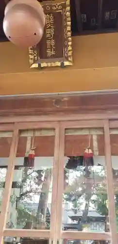 五方山熊野神社(東京都)