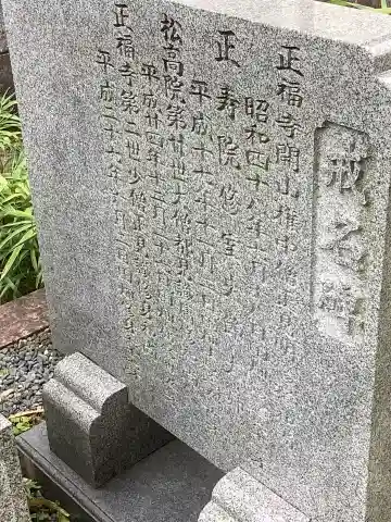正福寺(愛知県)