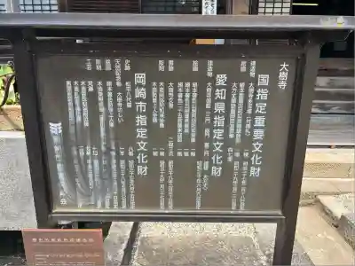 大樹寺（松安院大樹寺）(愛知県)