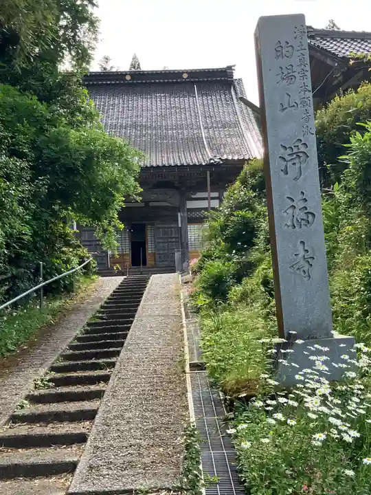 浄福寺(富山県)