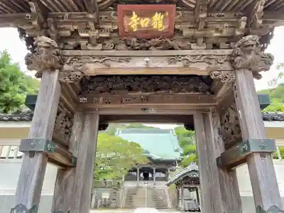 龍口寺の山門・神門