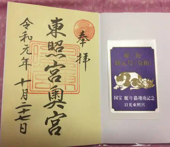 日光東照宮の授与品その他