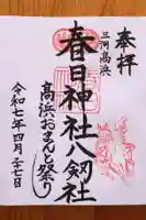 愛知県高浜市春日神社(愛知県)