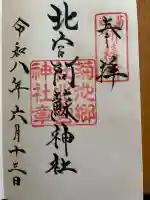 北宮阿蘇神社(熊本県)