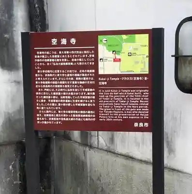 空海寺(奈良県)