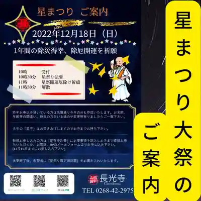 長光寺(長野県)