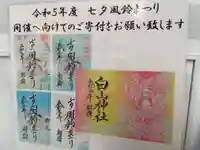 白山神社の御朱印