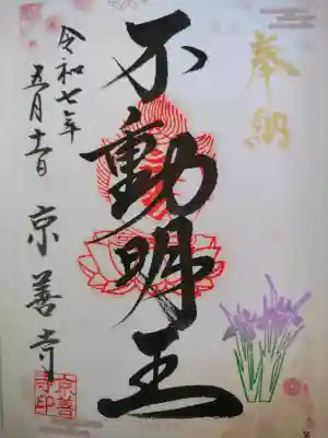 京善寺の{uncategorized: "未分類", other: "その他", undefined: "問題あり", building: "その他建物", grave: "お墓", sacred_gate: "鳥居", guardian: "狛犬", statue: "像", buddha: "仏像", history: "歴史", nature: "自然", garden: "庭園", animal: "動物", pagoda: "塔", temizu: "手水舎", mountain_gate: "山門・神門", sanctuary: "本殿・本堂", subordinate: "末社・摂社", art: "芸術", scenery: "景色", jizo: "地蔵", ema: "絵馬", goshuin: "御朱印", omikuji: "おみくじ", items: "授与品その他", amulet: "お守り", goshuincho: "御朱印帳", eats: "食事", festival: "お祭り", votive_dance: "神楽", shichigosan: "七五三参", wedding: "結婚式", experience: "体験その他", initially: "初詣", around: "周辺", anti_infection: "感染症対策"}