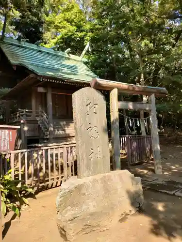 城山熊野神社(東京都)