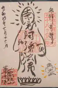善宗寺の御朱印