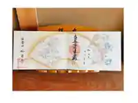 妙泉寺の御朱印