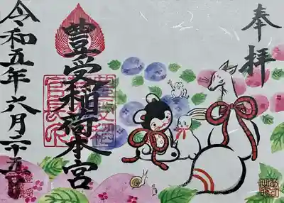 豊受稲荷本宮(千葉県)