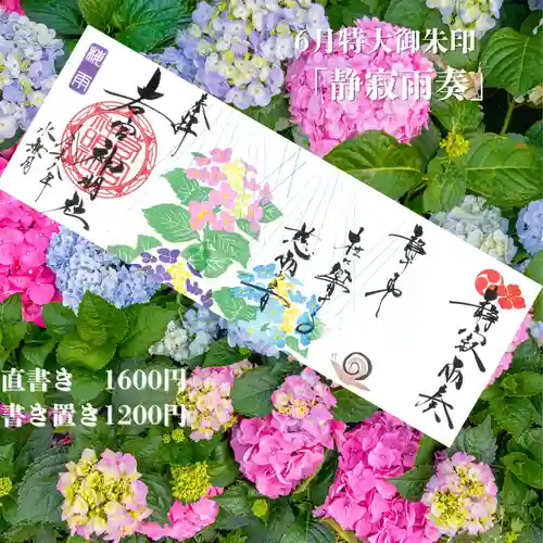 若宮神明社の御朱印
