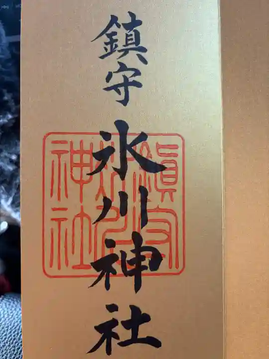 鎮守氷川神社の{uncategorized: "未分類", other: "その他", undefined: "問題あり", building: "その他建物", grave: "お墓", sacred_gate: "鳥居", guardian: "狛犬", statue: "像", buddha: "仏像", history: "歴史", nature: "自然", garden: "庭園", animal: "動物", pagoda: "塔", temizu: "手水舎", mountain_gate: "山門・神門", sanctuary: "本殿・本堂", subordinate: "末社・摂社", art: "芸術", scenery: "景色", jizo: "地蔵", ema: "絵馬", goshuin: "御朱印", omikuji: "おみくじ", items: "授与品その他", amulet: "お守り", goshuincho: "御朱印帳", eats: "食事", festival: "お祭り", votive_dance: "神楽", shichigosan: "七五三参", wedding: "結婚式", experience: "体験その他", initially: "初詣", around: "周辺", anti_infection: "感染症対策"}