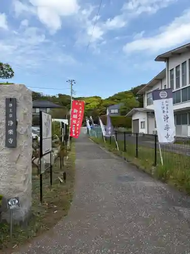 浄楽寺(神奈川県)