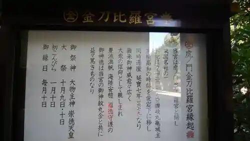 虎ノ門金刀比羅宮の御朱印