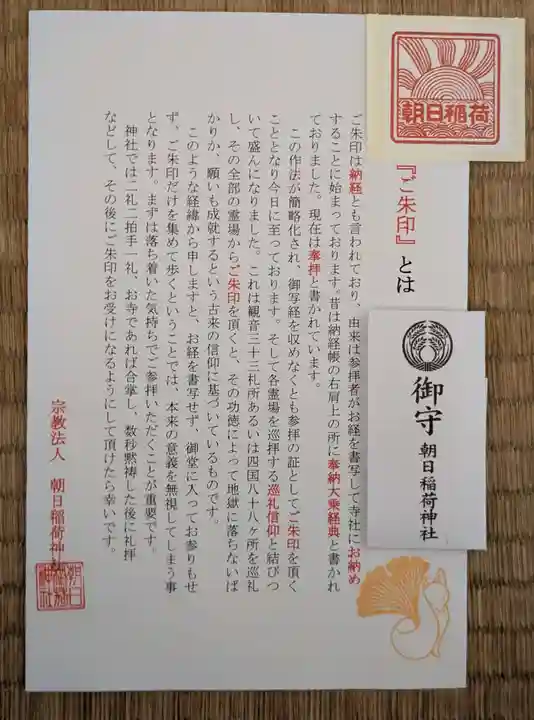 朝日稲荷神社(東京都)