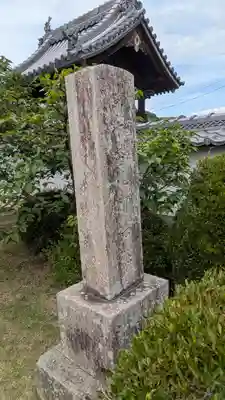 法然寺(奈良県)