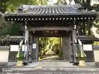 天台宗 長窪山 正覚寺の山門・神門