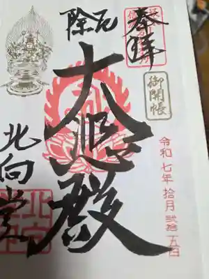 御開帳記念書き置き御朱印
