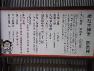 總社大神宮の歴史