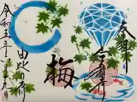 宝積寺(静岡県)